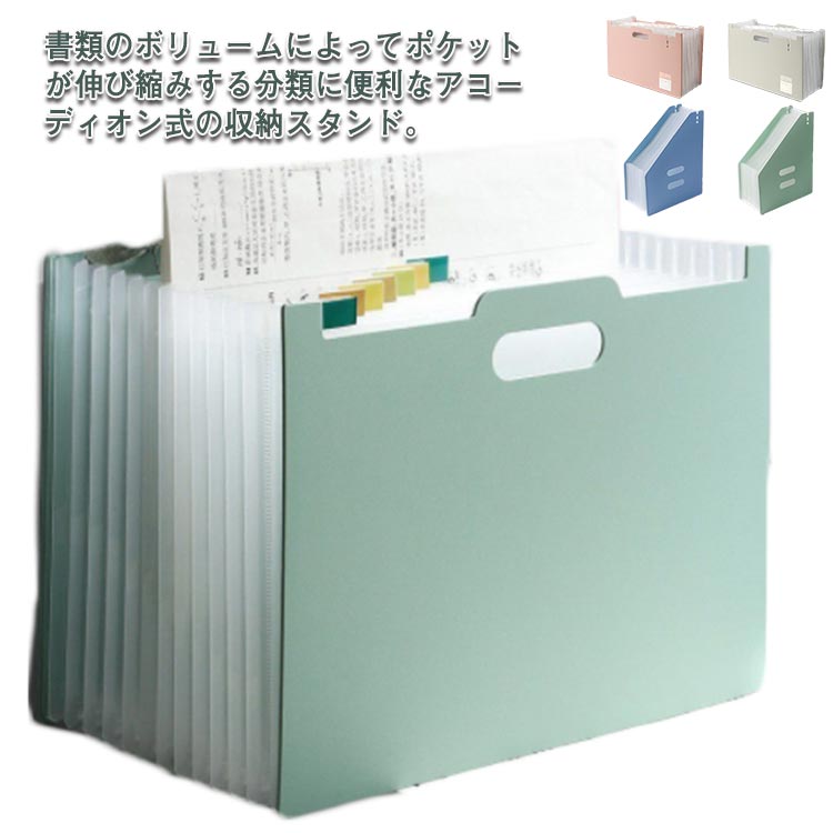 樂天商城 - ファイルスタンド 伸縮式 13ポケット A4 ファイルボックス ジャバラ式 収納ケース 収納ボックス アコーディオン式 自立 仕分け 取っ手付き 持ち運び タテ型 ヨコ型 選べる2タイプ 無地 全5色