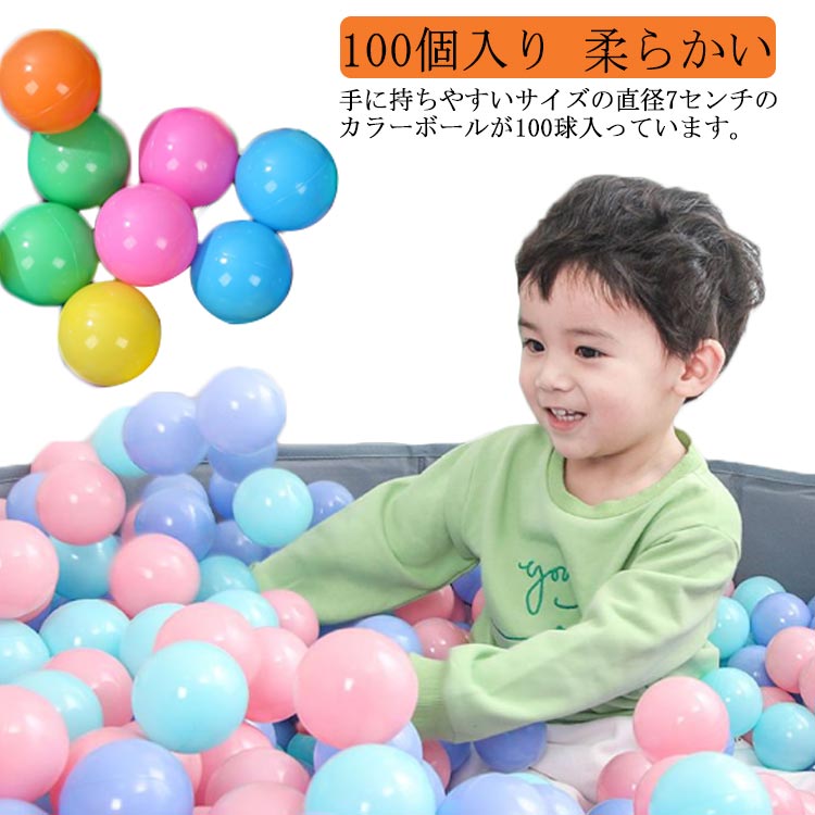 おもちゃ 100個入りカラーボール 7.0cm PEカラーボール プラスチックボール 柔らかい ボールプール用 テントハウス用…