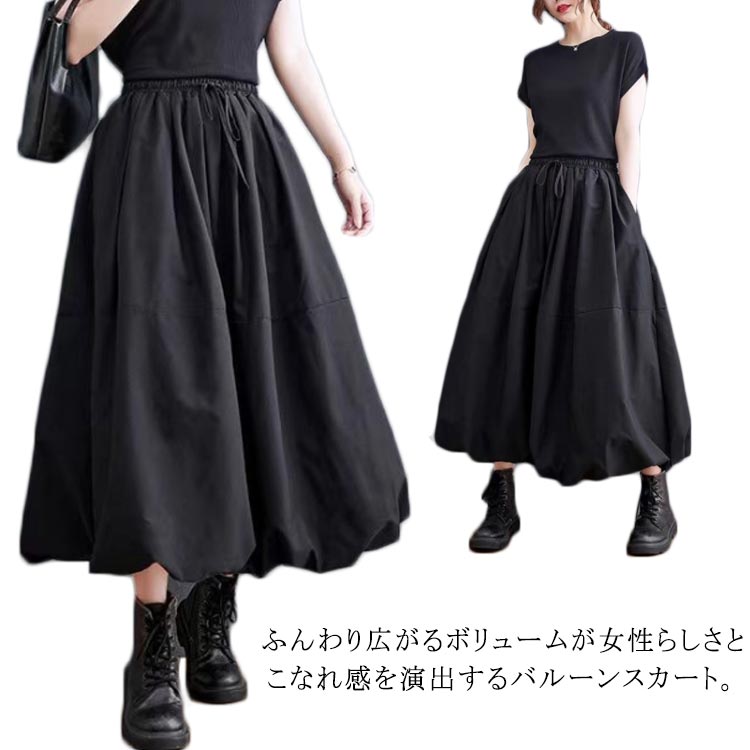 バルーンスカート スカート ロング レディース ボリューム感 ウェストゴム ボトムス ポケット付き 体型カバー きれいめ カジュアル 大..