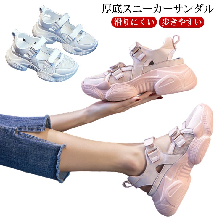 スニーカーサンダル 厚底 サンダル レディース スポーツサンダル 5cmヒール ベルクロシューズ ダッドシューズ クッション性 紐なし 滑..