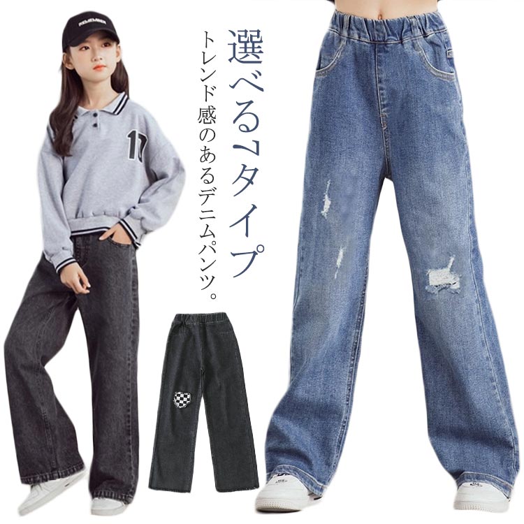 デニム パンツ キッズ 女の子 子供服 ジーンズ ワイドパンツ ストレート シルエッ...