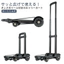 キャリーカート 折りたたみ 軽量 台車 荷物運び 伸縮式 4輪 タンクホイール 固定ロープ付き コンパクト アウトドア 運動会 買い物 引っ越し