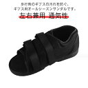 ギプスシューズ 片足 左右兼用 ギブスサンダル 介護シューズ ケガ用 骨折用 両足兼用 マジックテープ 滑り止め リハビリ ギブス用シューズ メッシュ 外出用 通気性
