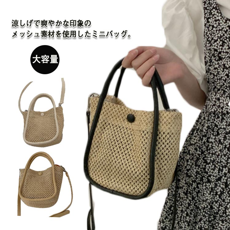 送料無料 かごバッグ レディース 斜めがけ 送料無料 2way トートバッグ 軽量 マチ広 大容量 ミニトートバッグ ペーパーバッグ PUレザー メッシュ 小さめ 軽い スクエア ショルダーバッグ ハンドバッグ 肩掛け
