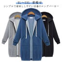 ロング丈 パーカー 無地 レディース フード付き ロングパーカー ジップパーカー ゆったり 春秋 冬 大きいサイズ シンプル カジュアル コート 体型カバー 防...