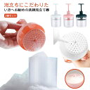 洗顔料 スキンケア用品 泡立てカップ 泡立て器 洗顔泡だて器 スキンクレンジングケア 固形石鹸 ボディケア用品 敏感肌 クリア 2個セット 使いやすい 美容グッ...