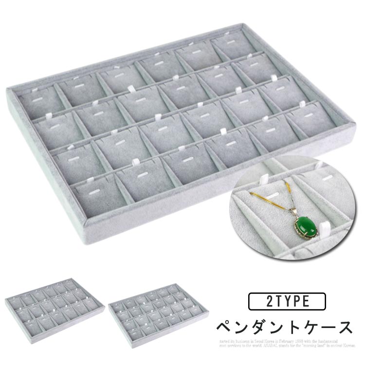 ジュエリーケース 仕切り付き 24本収納 18本収納 ディスプレイ 収納ボックス ネックレス ジュエス 収納..