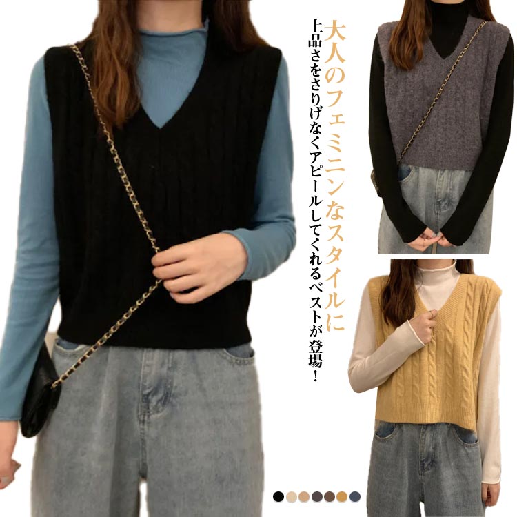 ショート丈 ニットベスト レディース ベスト Vネック ニット トップス プルオーバー 重ね着 Vネックベスト ケーブル編み 無地 可愛い シンプル 秋冬 おしゃれ 大きいサイズ 体型カバー レイヤード ゆったり 無地 通勤 部屋着 女性 大人 送料無料
