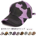キャップ レディース メンズ 帽子 豹柄 UVカット 小顔効果 おしゃれ カジュアル 男女兼用 野球帽 ヒョウ柄 シマウマ柄 ウシ柄 おしゃれ 日焼け止め アウトドア 綿 CAP 帽子 個性的 コーディネート 紫外線対策 お出かけ アウトドア ギフト プレゼント 送料無料