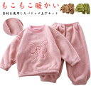 キッズ パジャマ もこもこ 上下セット ルームウエア セットアップ 長袖 かわいい フリース モコモコ 部屋着 秋冬 防寒 ナイトウェア 可愛い 女の子 男の子...