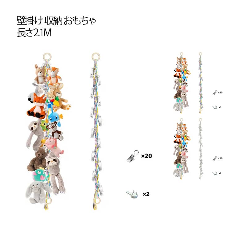 ぬいぐるみ 収納 壁掛け 吊り下げ 収納 収納 おもちゃ 見せ収納 ロープ 長さ2.1M 20個クリップ付き 穴が目立たないフック2個 ぬいぐるみ ディスプレイ お片付け 子供部屋 綿ロープ ハンモック 推しグッズ収納
