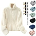 フリースジャケット もこもこ ボア フリースコート ボアジャケット レディース メンズ スタンドカラー ジップアップ 無地 おしゃれ カジュアル アウター モコ...