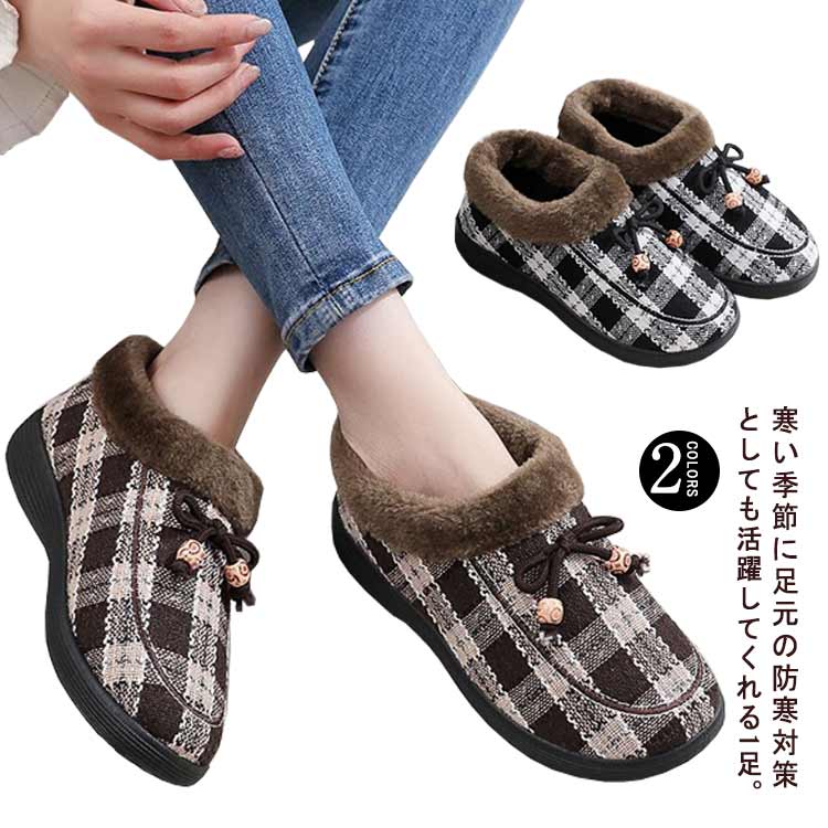 ルームシューズ スノーシューズ レディース 裏ボア あったか 秋冬 滑り止め もこもこ 暖かい チェック..