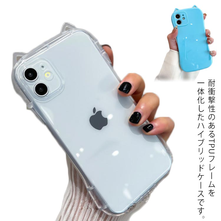 iPhone13 スマホケース カバー 猫耳 iphone スマホカバー かわいい おしゃれ アイフォン12 アイフォン11 ケース ネコミミ 透明ケース xr xs x ケース 8 7 背面クリア