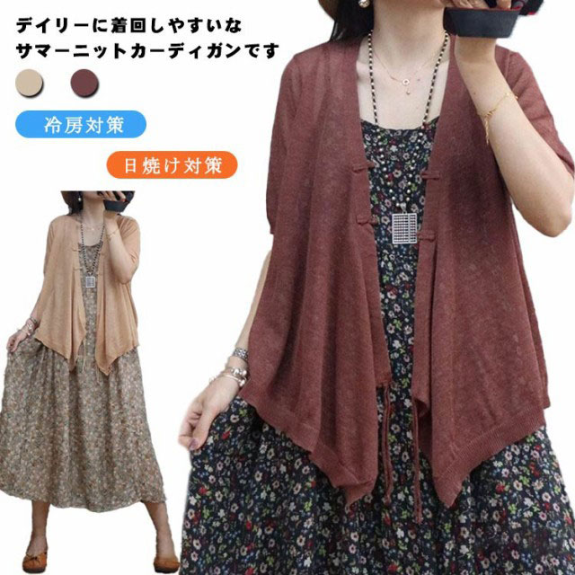 カーディガン 春夏 半袖 レディース サマーニット トップス 体型カバー レイヤード 重ね着 オフィス ゆったり 着回し 羽織り 大きいサイズ カジュアル フェミニン 冷房対策 日焼け対策 送料無料