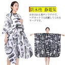 散髪マント 散髪ケープ カットクロス ヘアエプロン ヘアカット 防水性 ヘアカラー ヘアエプロン 毛染め用 ヘアケープ 首周ゴム お洒落 サロンケープ 美容室 理容室 自宅 静電気 送料無料