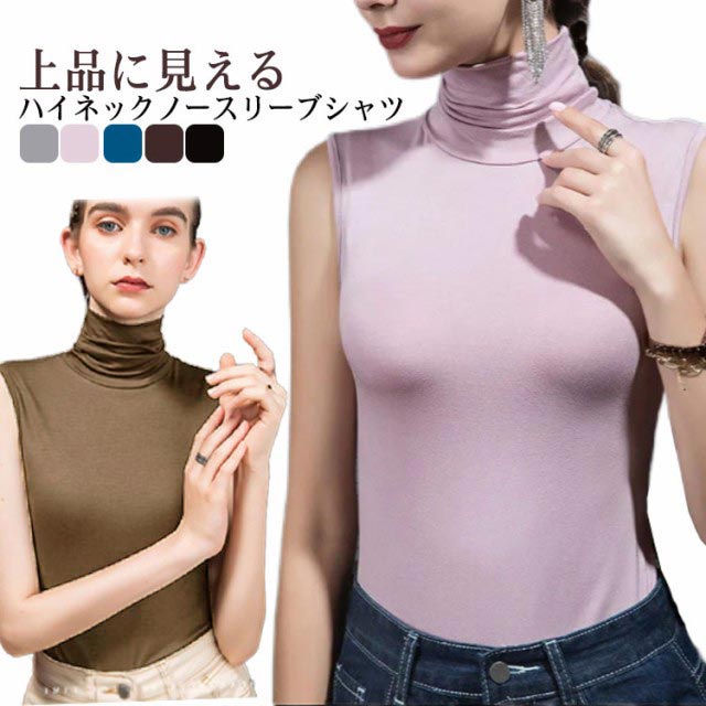 カットソー ノースリーブ ハイネック タンクトップ 袖なし tシャツ モーダル綿 UVカット レディース ハイネック ブラック コーヒー ブルー タートルネック