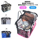 ドライブボックス ペットキャリー キャリーバッグ メッシュ ペット用品 手提げ 中小型犬 猫 お散歩 ドライブ 防災 折り畳み アウトドア 大容量 通気性 旅行...