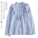 フリル 長袖シャツ レディース 秋服 長袖シャツ 前開き トップス 綿 シャツ ロング丈 ブラウス かわいい ストライプ柄 羽織り 体型カバー オーバーサイズ ...