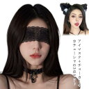 コスプレ ハロウィン レースアイマスク セクシー レース アイマスク 3点セット チョーカー カチューシャ 目隠しコスチューム パーティー 仮面舞踏会 可愛い ...