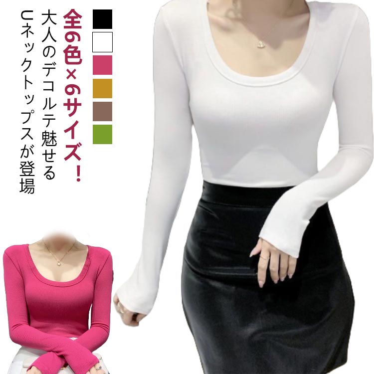 樂天商城 - リブ tシャツ 長袖 Uネック リブトップス インナー トップス 長袖tシャツ 大きいサイズ ストレッチ インナーシャツ きれいめ フェミニン タイト トップス 重ね着 レイヤード 韓国風 レディース 無地 春服 秋服 春秋 冬 送料無料