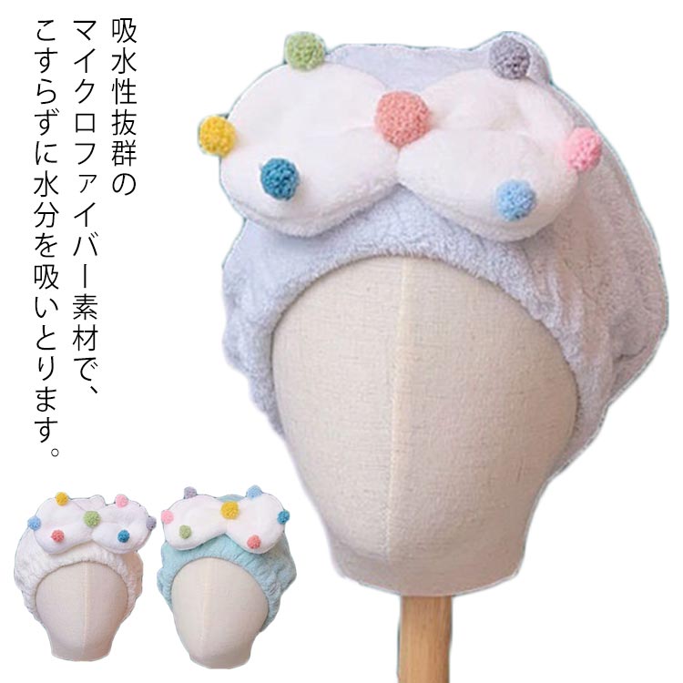 送料無料 タオルキャップ キャップ 吸水タオルキャップ 湯上りタオル ヘアキャップ マイクロファイバー 全3色 タオル 吸水