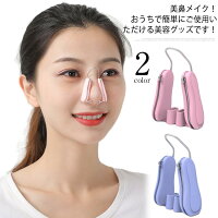ノーズクリップ 鼻筋セレブ 鼻高く 美鼻 鼻筋矯正 鼻痩せ 鼻小さく 矯正器具 団子鼻 豚鼻 低い鼻 簡単に使用 鼻筋アップ 鼻悩み解消 美容グッズ 鼻クリップ 男女兼用 送料無料