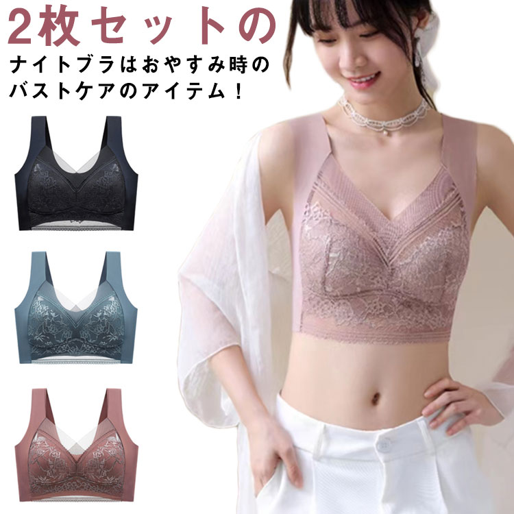 ナイトブラ 育乳ブラ 2枚 セット 小胸 育乳 20代 セット バストアップ アップ 2枚セット 30代 40代 大きいサイズ ナイトブラ くつろぎ ノンワイヤー 美胸 ワイヤレスブラ ノンワイヤー ナイトブラジャー