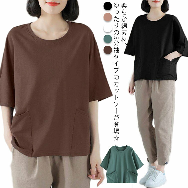 樂天商城 - tシャツ 5分袖 レディース カットソー 半袖 五分袖 トップス ボックスカットソー 送料無料 ゆったり ポケット 綿 インナー 白 黒 春 夏 ゆったり
