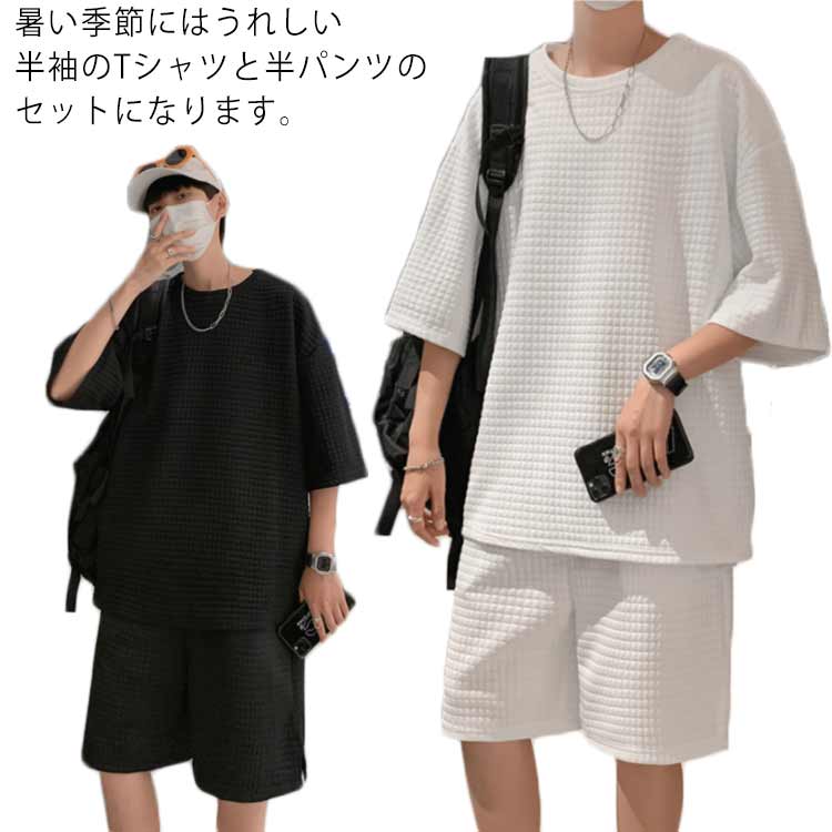 セットアップ メンズファッション 半ズボン 夏服 メンズ ジャージ ハーフパンツ カジュアル 半袖 サマー 韓国 上下セット 服 シンプル 部屋着 カジュアル 夏 スポーツ 2点セット