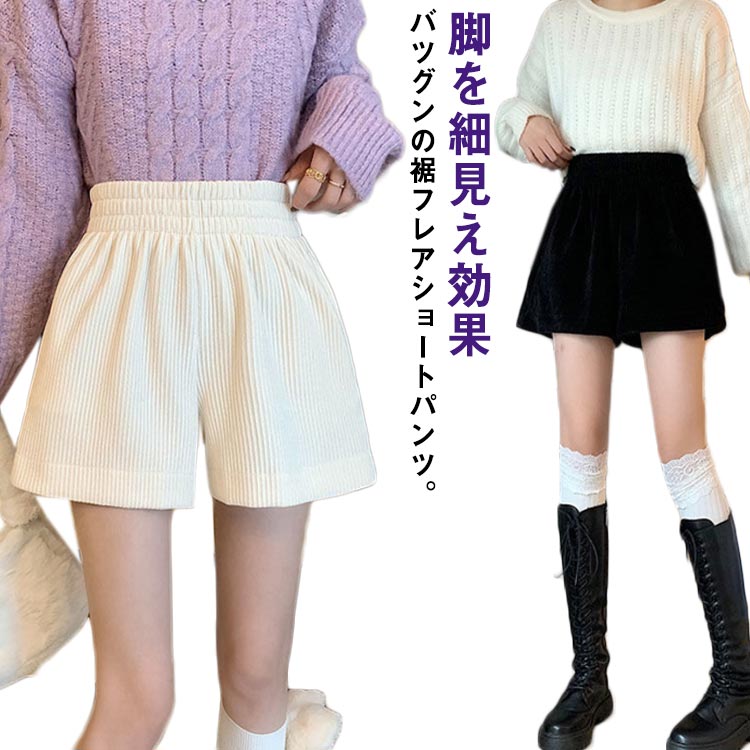 ハイウエスト フェミニン レディース ワイドショートパンツ ショートパンツ コーデュロイパンツ 秋冬 キュロットパンツ フレア ウエストゴム 可愛い Aライン 冬 タック 春秋 シンプル オトナ女子 春秋