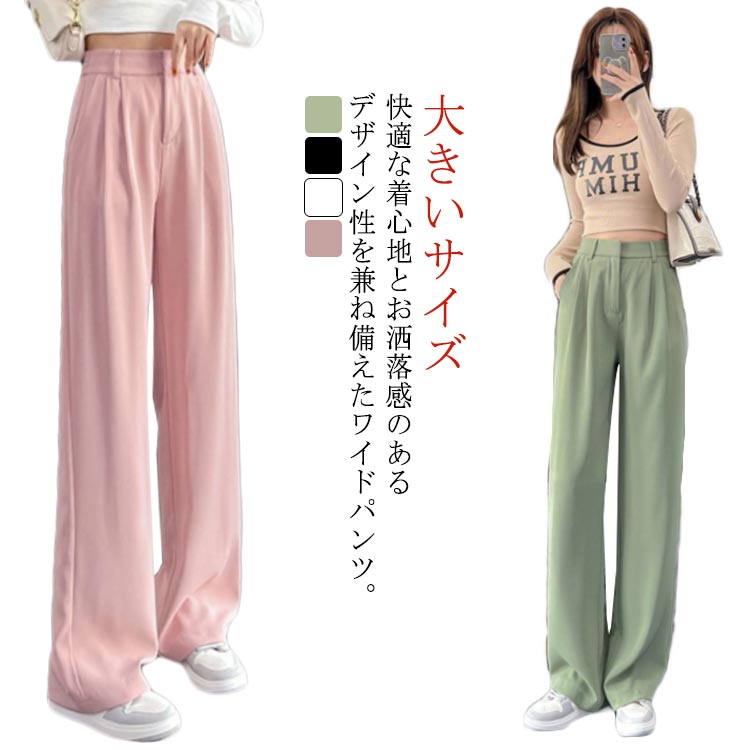 樂天商城 - ロングパンツ レディース ワイドパンツ ストレート スーツパンツ ゆったり ハイウエスト カジュアル 美脚 落ち感 体型カバー 長ズボン 通勤 ボトムス オフィス OL お出掛け 春秋 お洒落 キレイめ 大きいサイズ 薄手 ストリート 送料無料