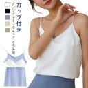 カップ付き キャミソール タンクキャミ ブラトップ Vネック サテンキャミソール ブラ レディース セクシー インナー 肌着 下着 トップス タンクトップ 重ね着 シルクタッチ 高品質 おしゃれ ノンワイヤー ルームウェア 楽ちん 締め付けない チラ見え防止 プレゼント(4)
