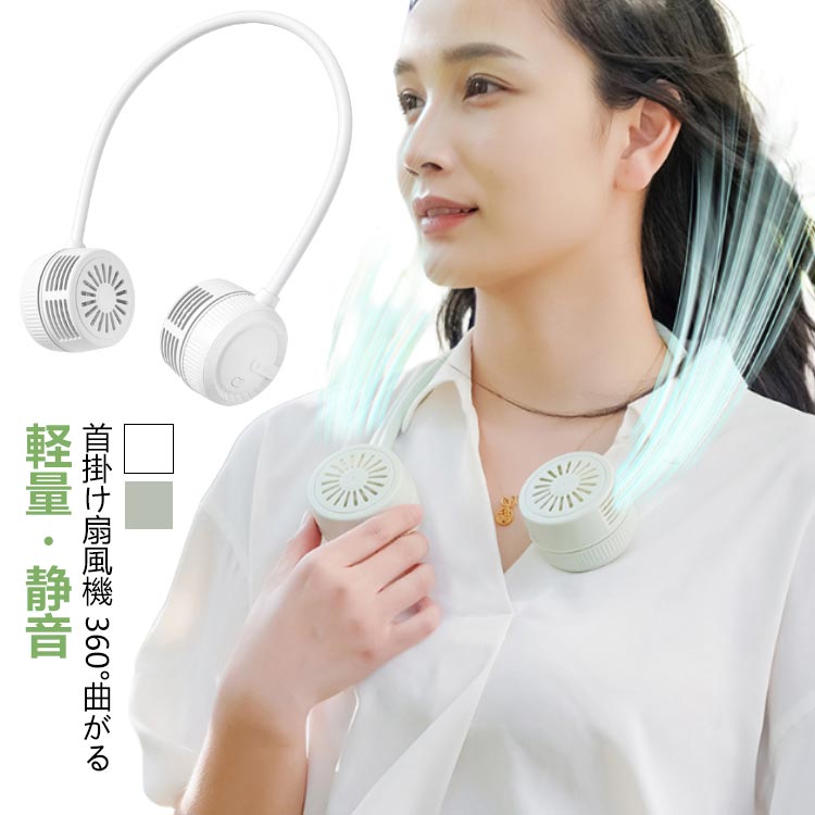 首掛け扇風機 軽量 おりたたみ ネックファン ネックバンドファン 巻いてコンパクト収納 ネックファン くるくるネックファン ハンズフリー 3段階風量 首かけファン 携帯扇風機 扇風機 首かけ 首掛け 熱中症対策 軽量 ポケット ポータブル ハンズフリー 旅行