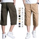 カーゴパンツ メンズ ハーフパンツ 春夏 クロップドパンツ ボトムス 7分丈 コットン ひざ下 ウエストゴム 夏用 ボタン ショートパンツ ブラック カーキ グレー グリーン 黒 M-4XL ギフト プレゼント 実用的 アウトドア ベルトなし