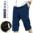 2点セット メンズ パンツ 7分丈 ジャージ パンツ 下 ズボン 七分丈 夏 夏用 ストレッチ ハーフパンツ ひざ下 スポーツ カジュアル オシャレ 大きいサイ...