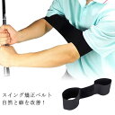 スイング練習器具 ゴルフ 練習器具 スイング練習 ゴルフ矯正ベルト スイング 矯正 ベルト フォーム矯正 スイングガイド ゴルフ練習 矯正グッズ スイングトレーナー ゴルフ練習 矯正 バンド ゴルフ用品 スコアup 打ちっぱなし ゴルフ練習器具 スイング 腕矯正ベルト ゴルフ(4)