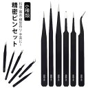 6本セット 精密 ピンセット 6種 精密ピンセット 万能ピンセット 高品質 ESDコート ステンレス 極細ピンセット 先曲がりピンセット 園芸用ピンセット 逆ピ...
