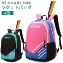 バドミントン ラケットバッグ 2本入れ テニスラケットバッグ テニス ラケットバッグ 3本バドミントン リュック バックパック ケース スポーツ ラケット3本収...