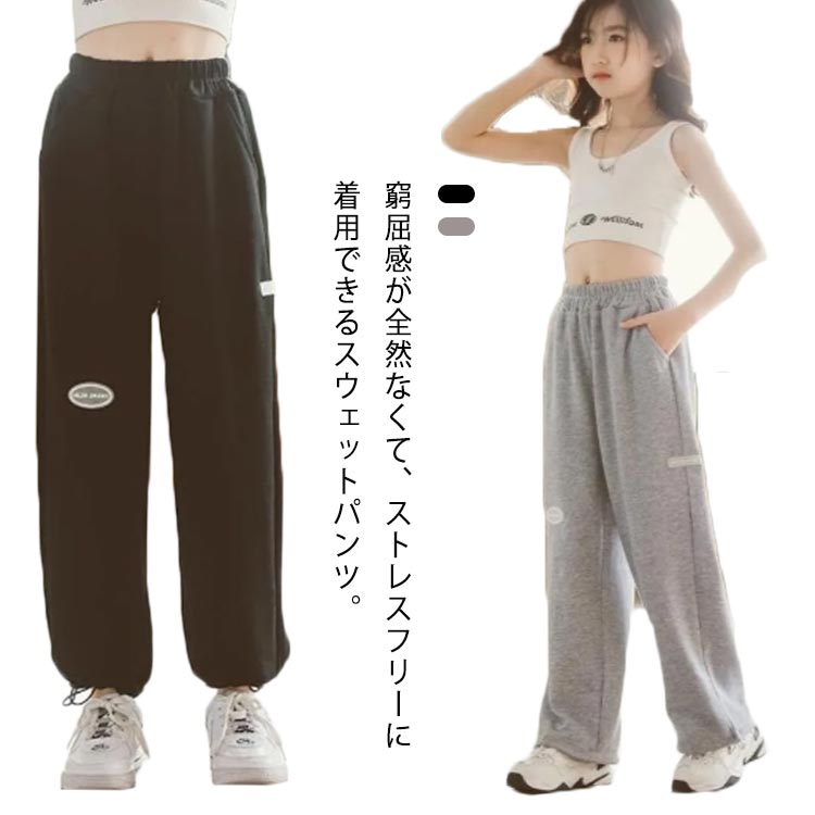 樂天商城 - スウェットパンツ ダンス 練習着 無地 kpop 春秋 ヒップホップ hiphop ウエストゴム ストリート ボトムス トレーニングパンツ 部屋着 ロングパンツ ガールズ スポーツ ゆったり カジュアル 120cm 130cm 140cm 150cm 160cm 送料無料