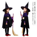 ハロウィン 衣装 子供服 魔女 コスプレ キッズ 女の子 男の子 コスチューム 2点セット ポンチョ 帽子付き 仮装 パーティー 小悪魔 コスプレ衣装 魔法使い...