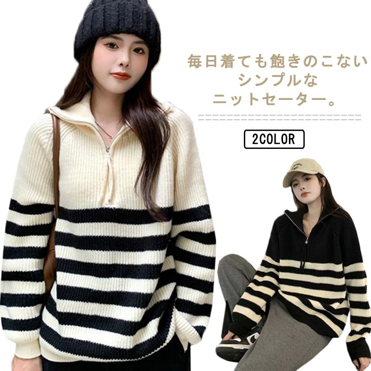 樂天商城 - ニット レディース ジップアップ ゆったり ボーダー 体型カバー 可愛い カジュアル リブ ニットセーター トップス おしゃれ 通勤 通学 秋冬 プルオーバー 普段着 フェミニン 送料無料