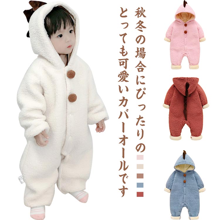 着ぐるみ ロンパース ベビー服 フード付き 新生児 あったか カバーオール 男の子 女の子 もこもこ 前開..