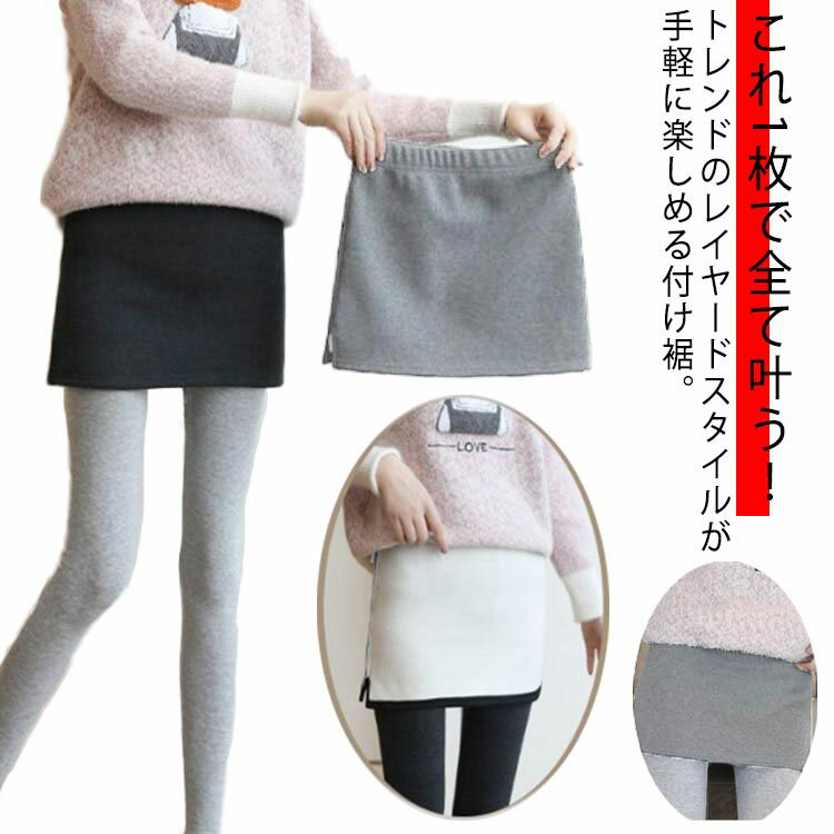 樂天商城 - 裏起毛 レイヤード風 スリット入り 付け裾 レディース トップス つけ裾 重ね着風 あったか 腰周り お尻 無地 フェイクレイヤード 裏ボア 体型カバー 保温 お洒落 秋冬 送料無料