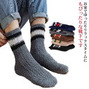 メンズソックス 厚手 ルームソックス 靴下 4足セット あったか 暖かい ソフトタッチ ふんわり シンプル 締めつけなし もこもこ 寒さ対策 秋冬 防寒 男性用...