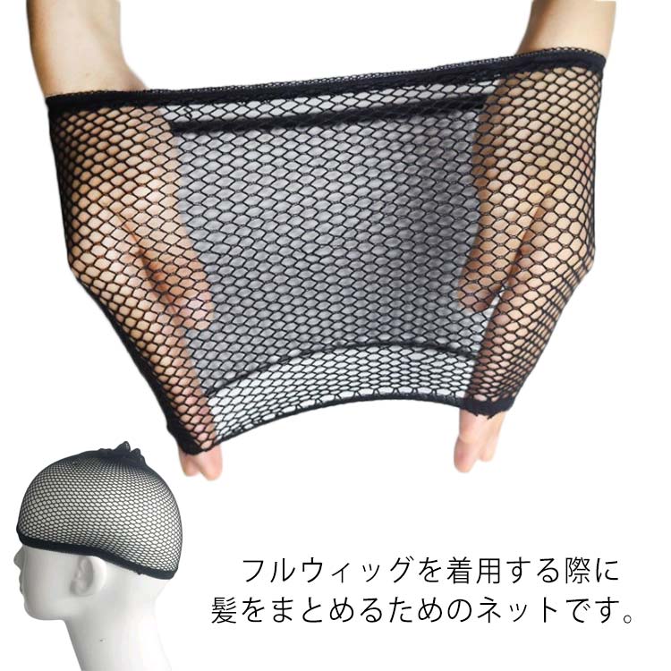 ウィッグネット コスプレ 3個セット ウィッグキャップ メッシュ レディース メンズ 男女兼用 ヘアネット 通気性 伸縮性 痛くない 髪束ねネット ケア用品 ウ...
