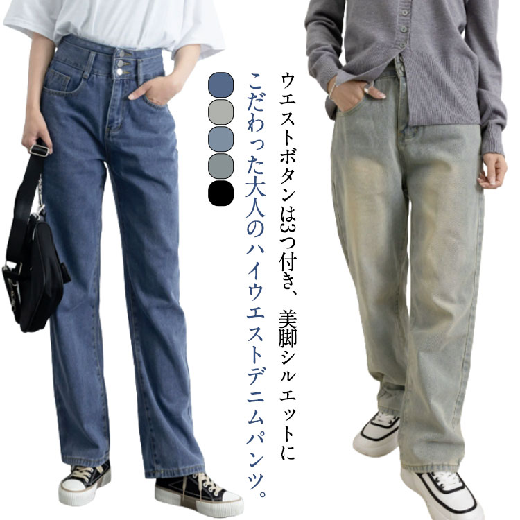 樂天商城 - 送料無料 セミワイド 股上深め ストレート レディース ゆったり デニムパンツ ロングパンツ ボトムス 長ズボン ワイドパンツ デニム 美脚 すっきり 体系カバー 着痩せ ウエストボタン 送料無料 シンプル