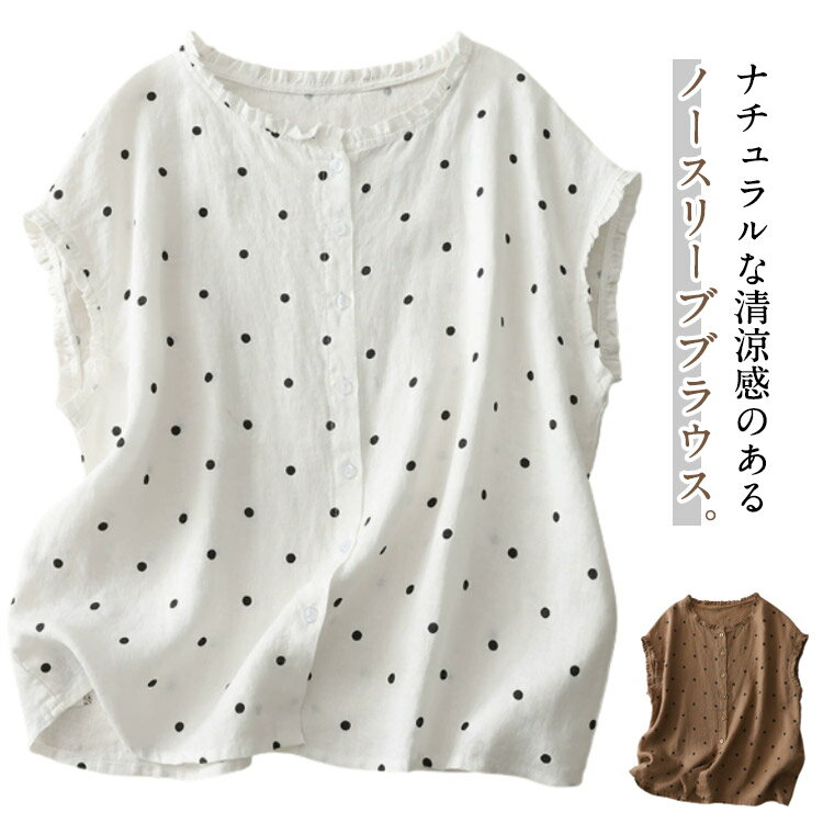 樂天商城 - 送料無料 立ち襟 レディース フリル袖 ノースリーブシャツ ドット柄 Tシャツ 送料無料 リネン 麻 タンクトップ 涼しい カジュアル 体型カバー きれいめ ゆったり おしゃれ