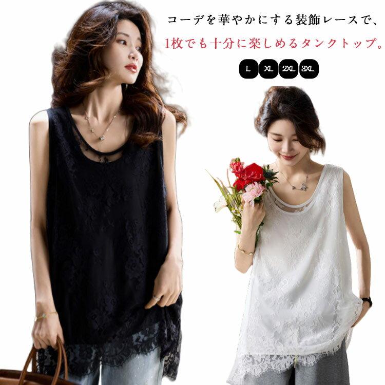 ノースリーブ 送料無料 レディース タンクトップ 裾レース 袖なし 花柄 ロング 総レース カットソー レイヤード Tシャツ 重ね着 インナー レース 肌着 スカラップ シンプル おしゃれ カジュアル