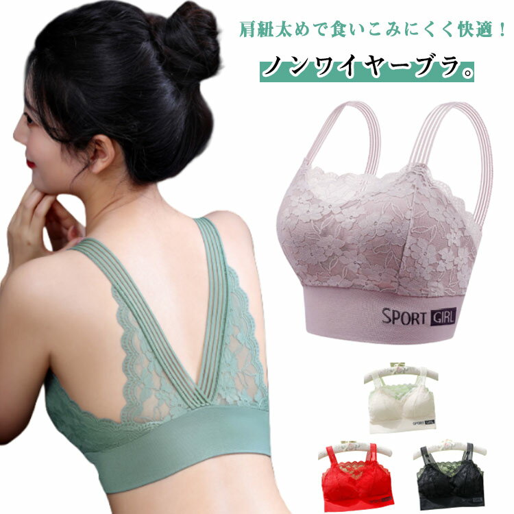 樂天商城 - フルカップブラジャー ナイトブラ 脇高 インナー 送料無料 送料無料 ブラ レース花柄 ホックなし ノンワイヤーブラ 肩紐 太め ストレス軽減 下着 寄せ上げ 寄せて引き締め 垂れ防止 横流れ予防 大人 セクシー